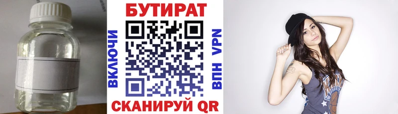 Бутират бутик  ссылка на мегу ТОР  Кудымкар 